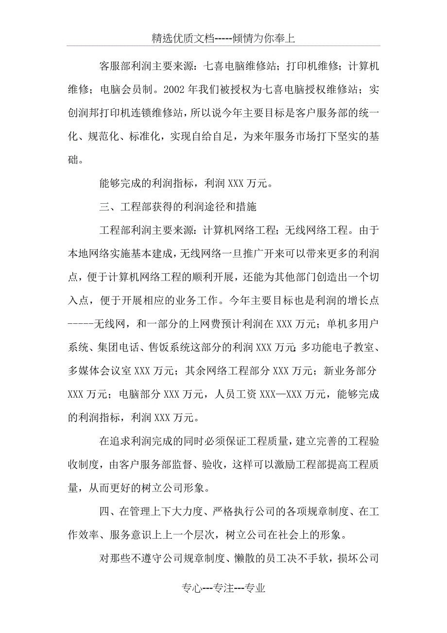 武装部长述职报告_第3页