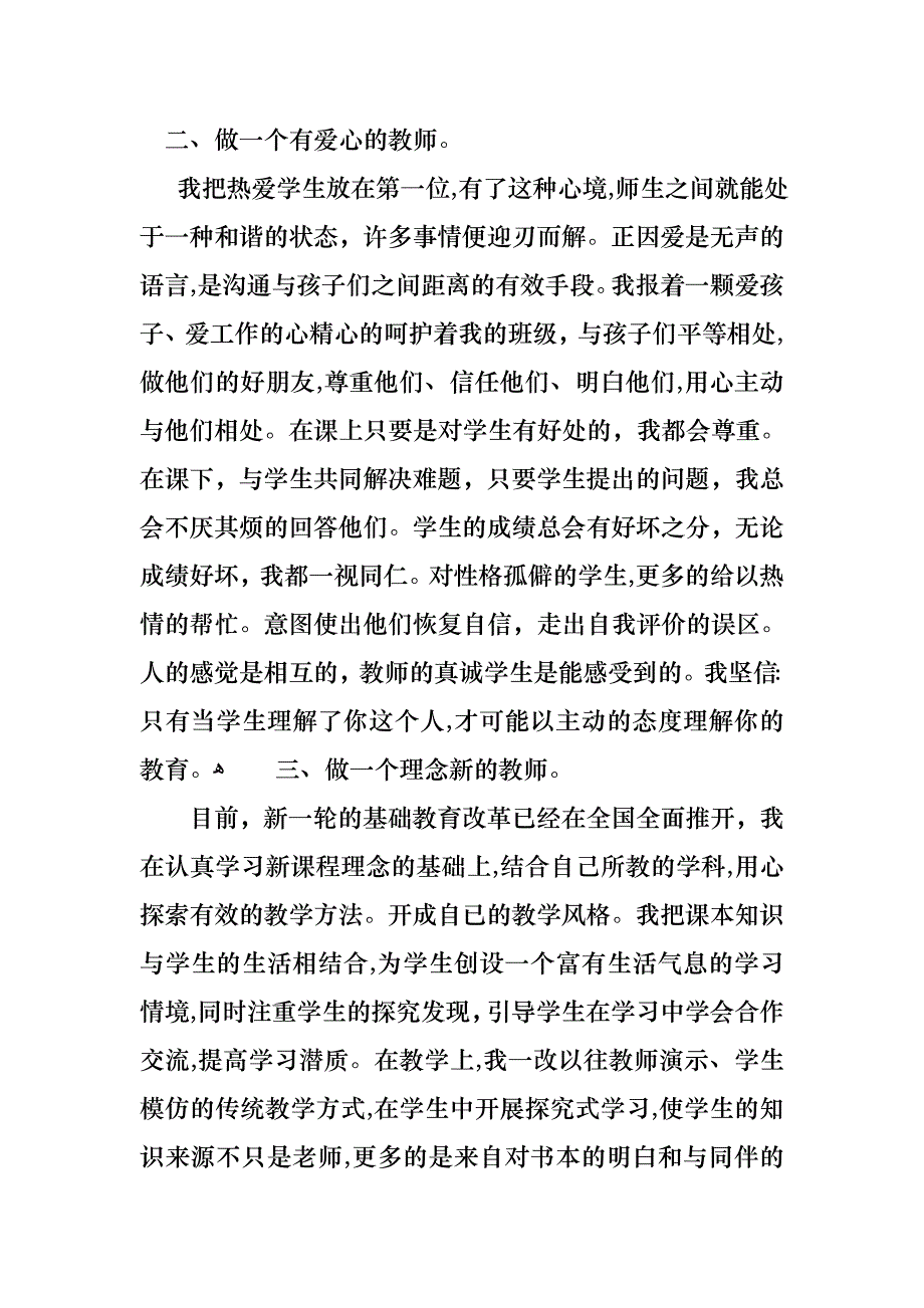 教师小学述职报告模板集合5篇_第2页