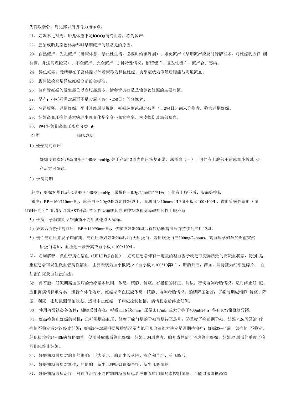 妇产科学重点整理汇总_第2页