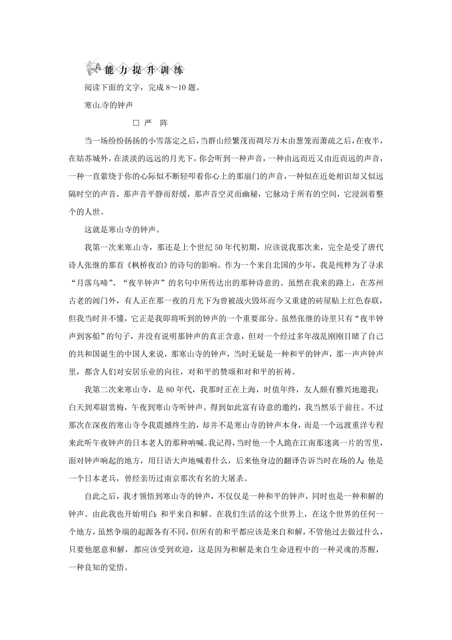 暑假总动员高中语文第4课十八岁和其他课后活页作业含解析苏教版必修1_第4页