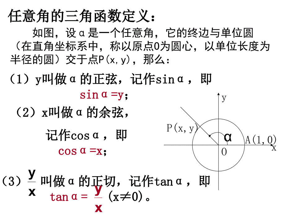 1.2.1任意角的三角函数1[精选文档]_第4页