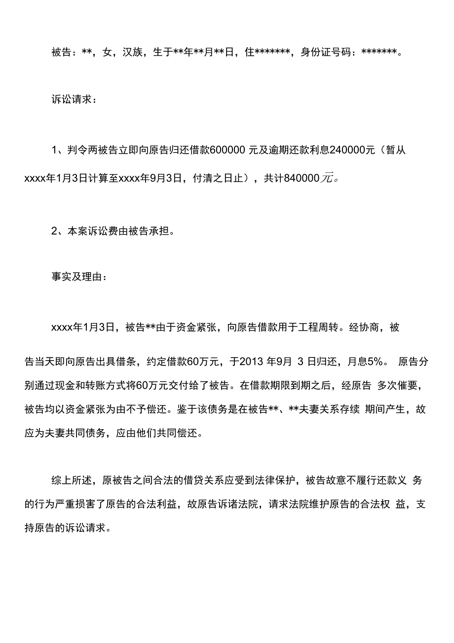 债务纠纷民事起诉状范文_第3页