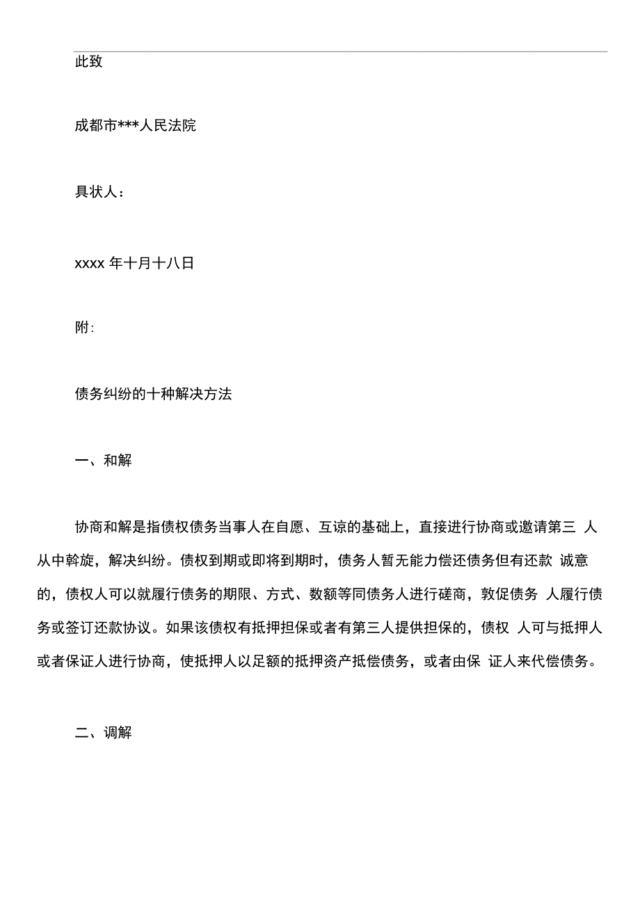 债务纠纷民事起诉状范文_第4页