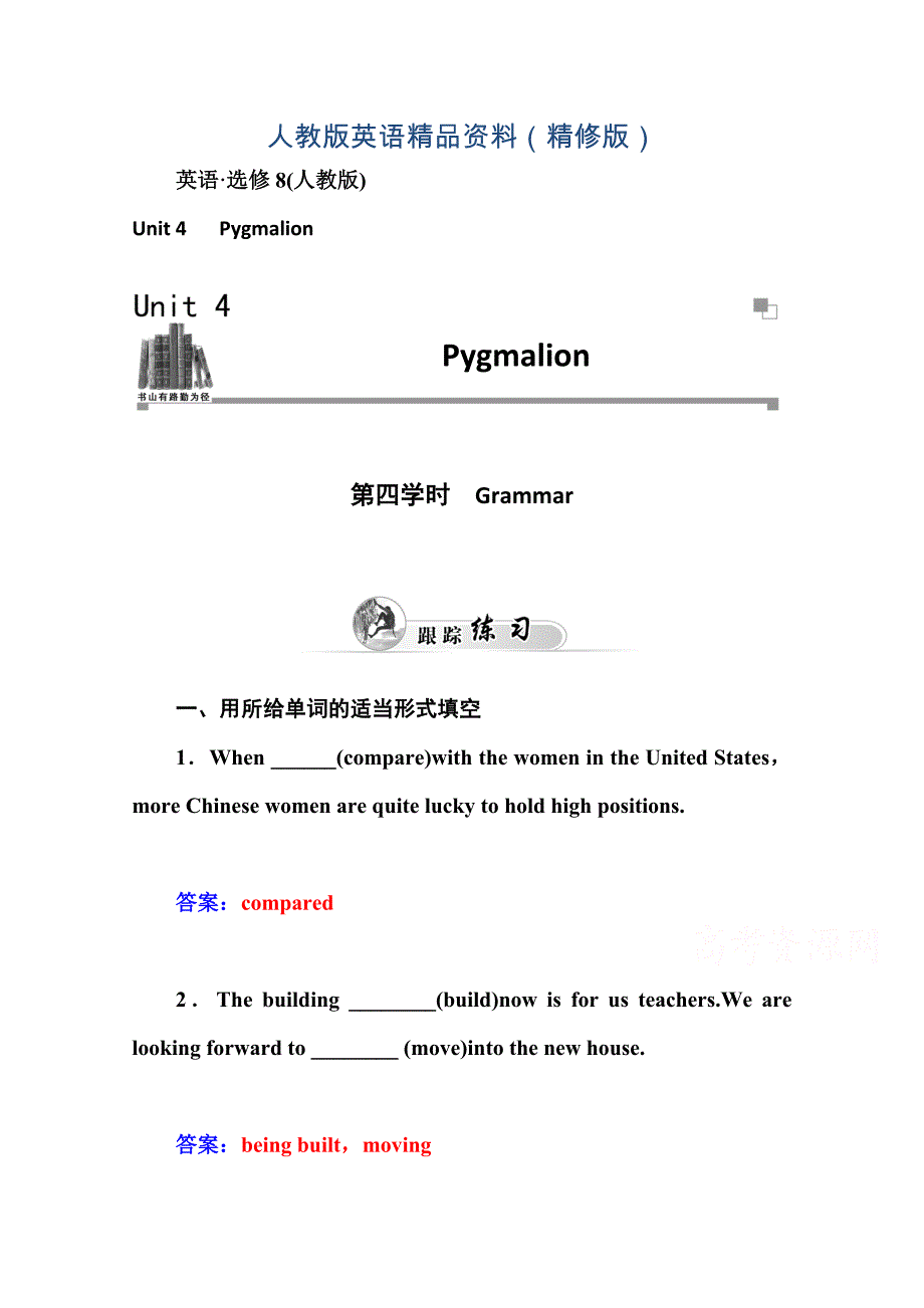 人教版高中英语选修八练习：unit 4 第4学时 grammar含答案精修版_第1页