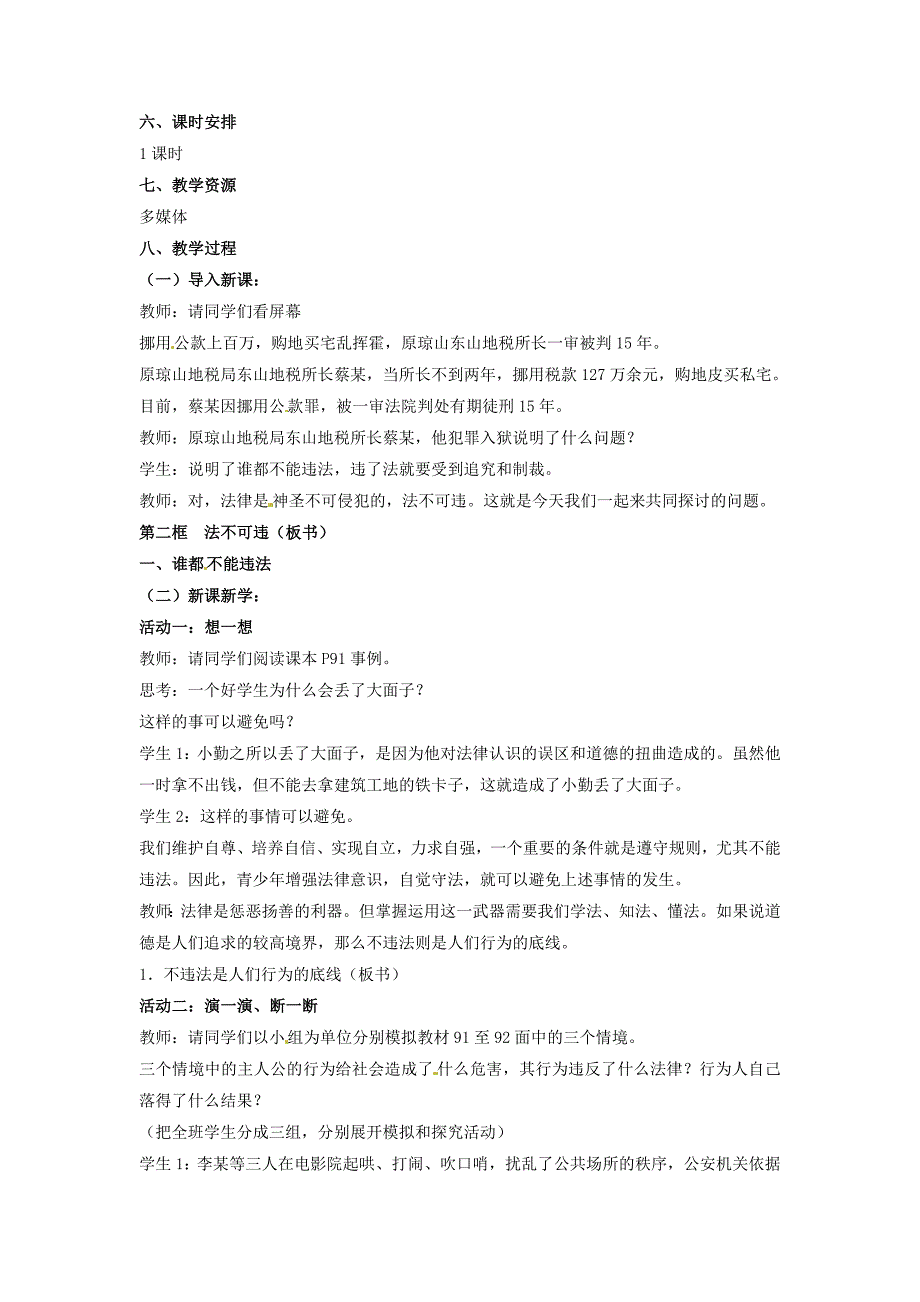 人教版七年级政治下第七课《法不可违》教学设计_第2页