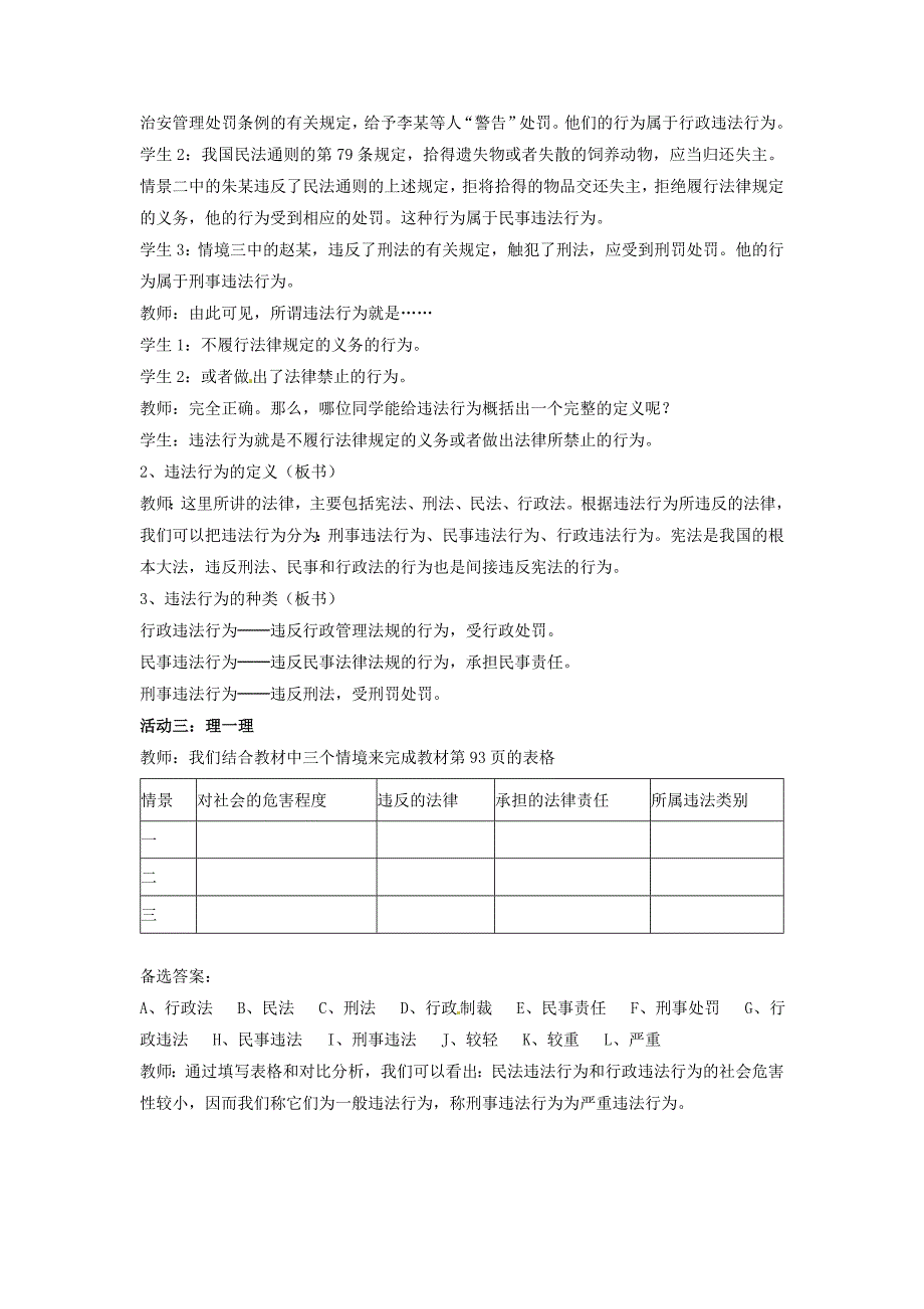 人教版七年级政治下第七课《法不可违》教学设计_第3页