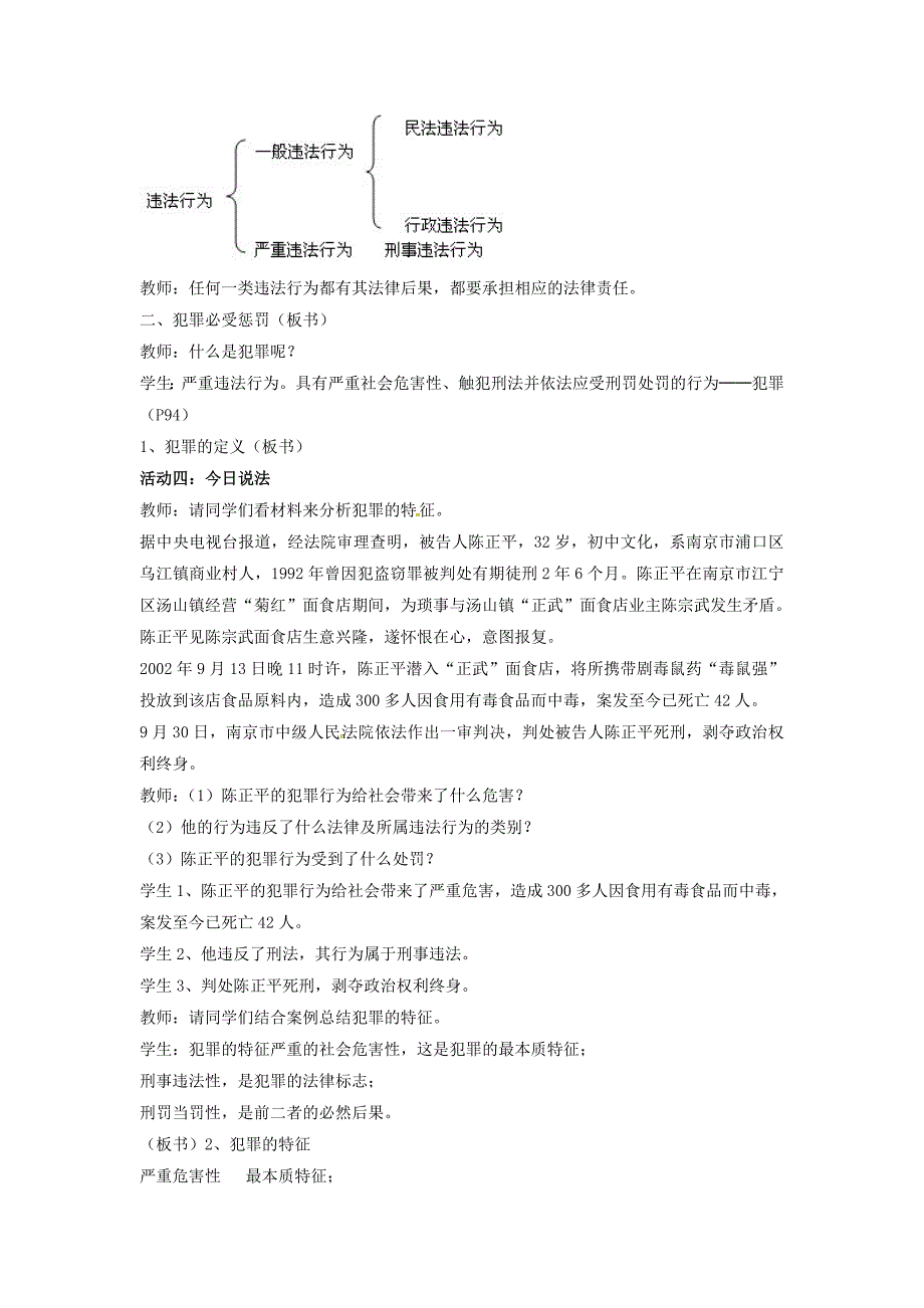 人教版七年级政治下第七课《法不可违》教学设计_第4页