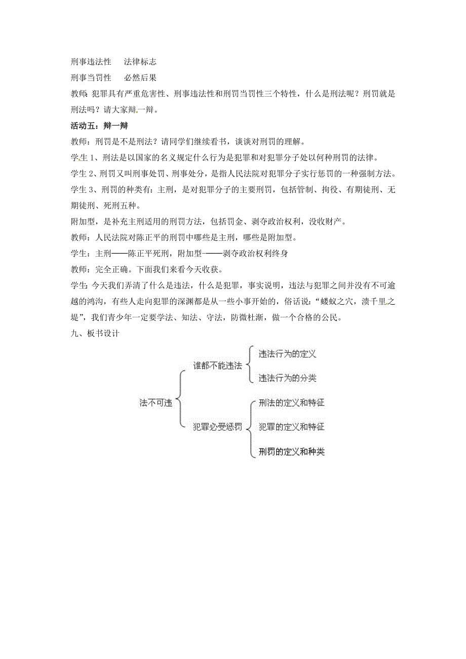 人教版七年级政治下第七课《法不可违》教学设计_第5页