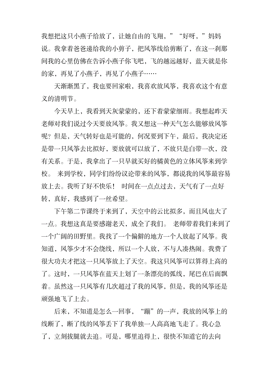 放风筝七年级作文750字_中学教育-中学作文_第2页