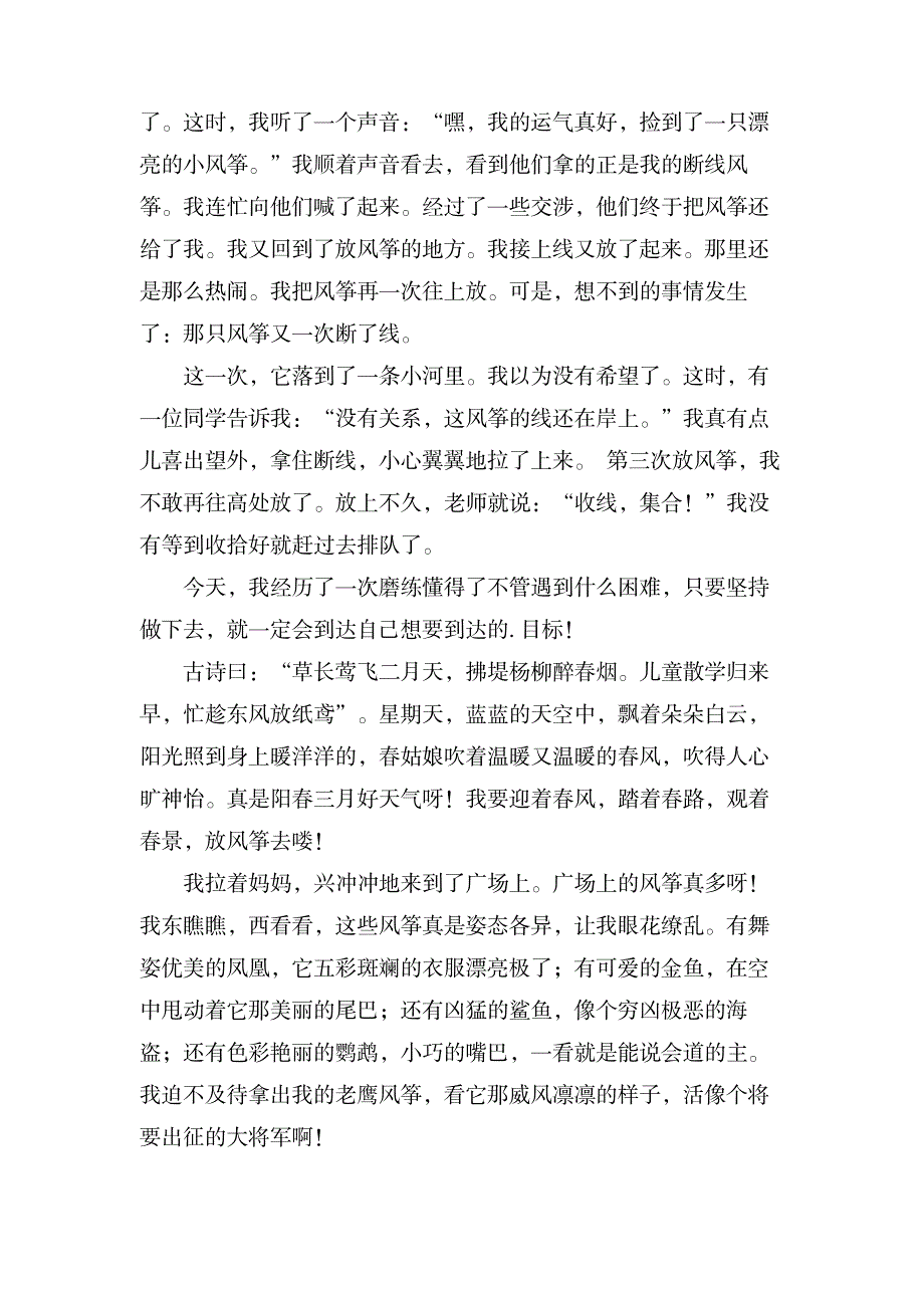 放风筝七年级作文750字_中学教育-中学作文_第3页