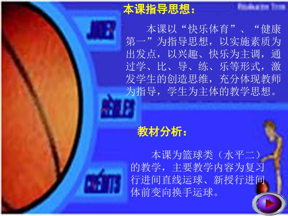 篮球教学课件行进间体前变向换手运球陈观友_第3页