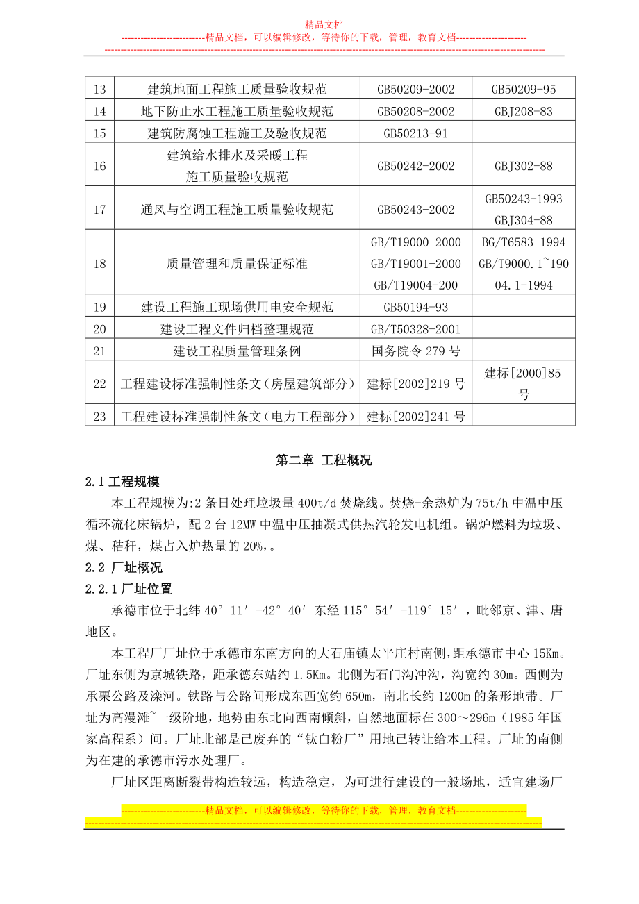 第二部分技术部分承德_第3页