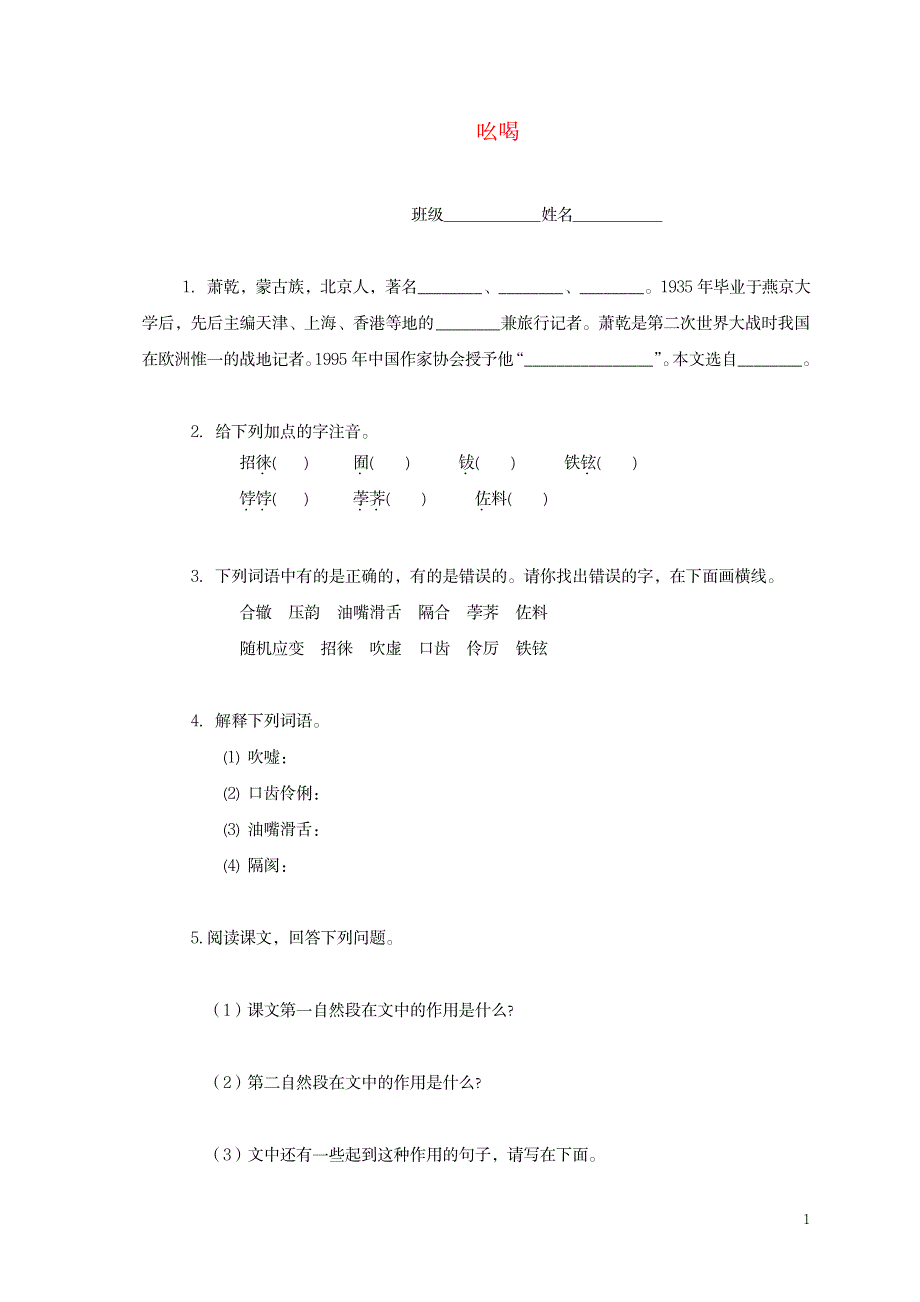 2023年四年级语文下册 吆喝一课一练 鄂教版.doc_第1页