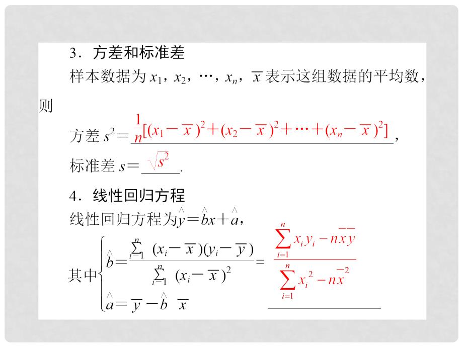 高三数学二轮复习 专题六第三讲统计、统计案例课件_第4页