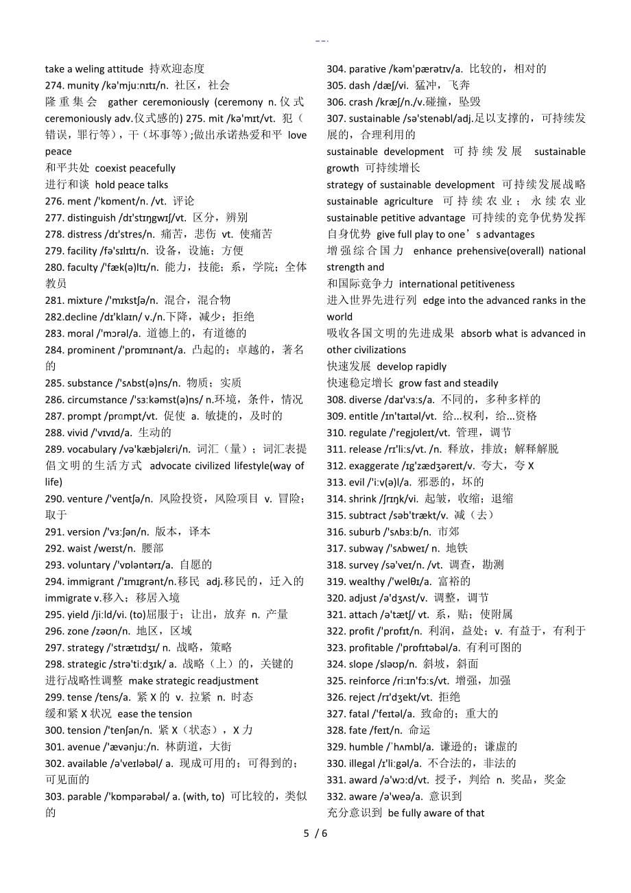 英语四级4500词汇高度浓缩为400个必考核心词_第5页