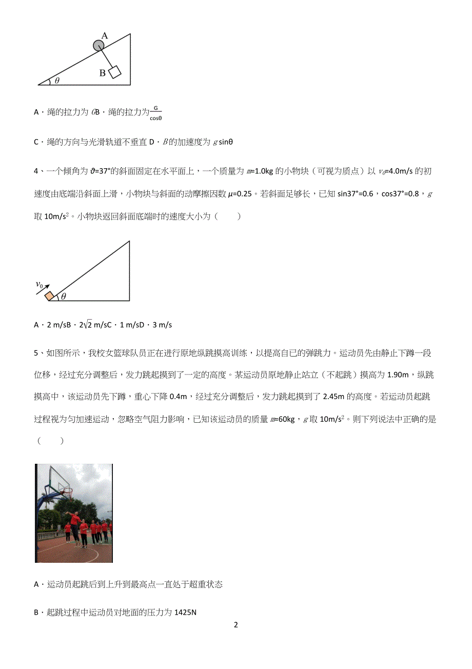 (文末附答案)高中物理牛顿运动定律必考知识点归纳.docx_第2页