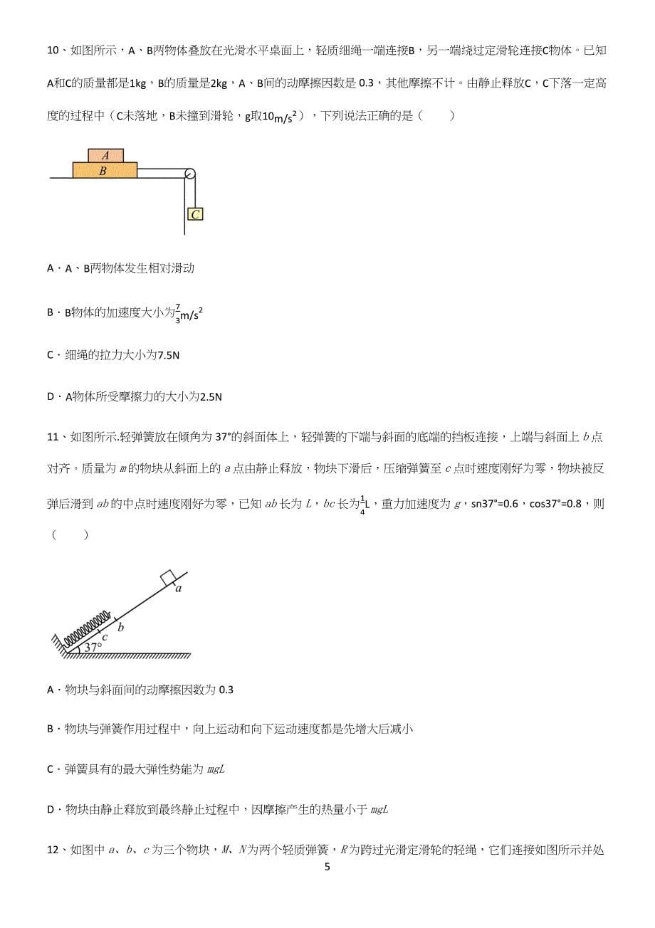 (文末附答案)高中物理牛顿运动定律必考知识点归纳.docx_第5页