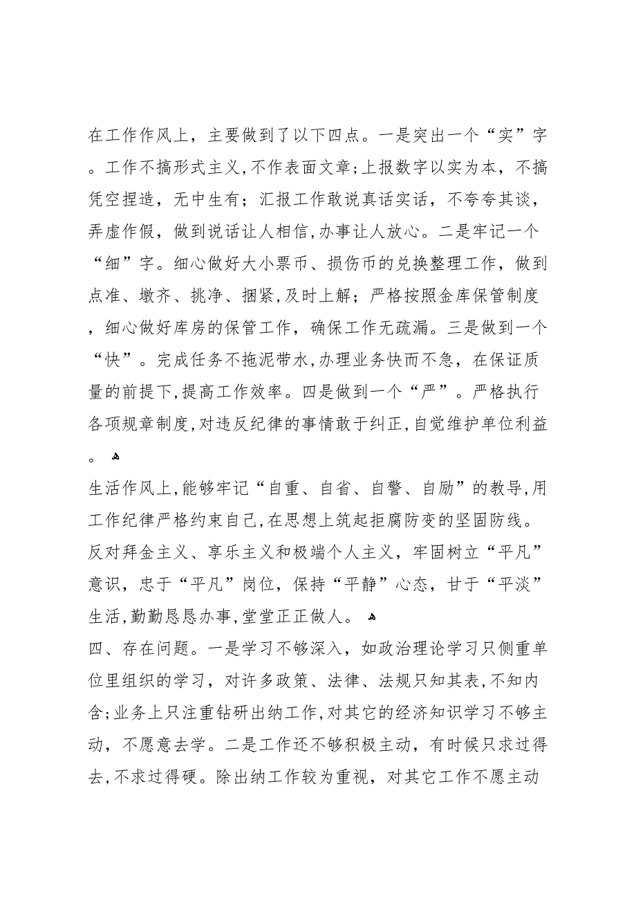 信用社人员自查报告 (6)_第3页