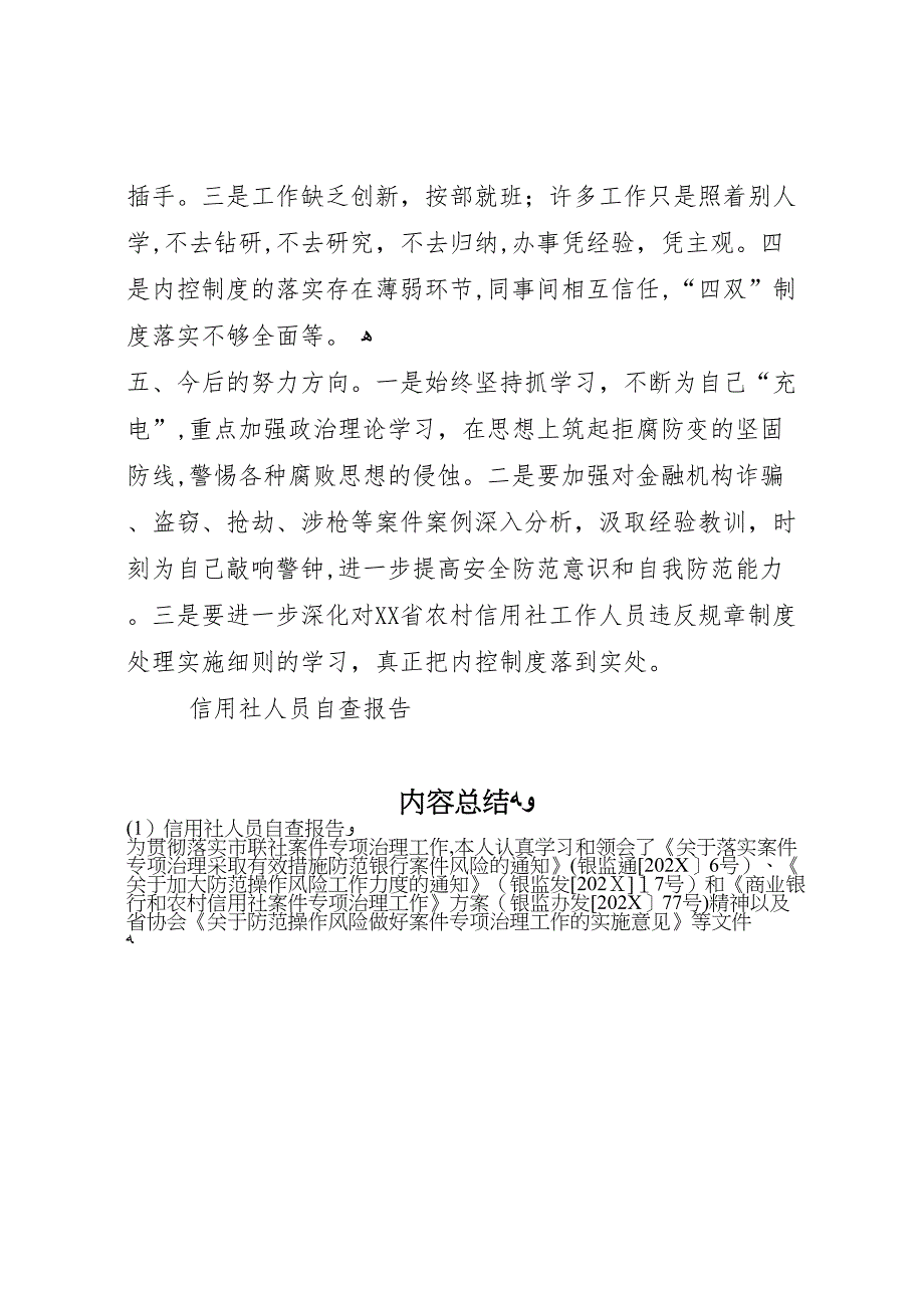 信用社人员自查报告 (6)_第4页