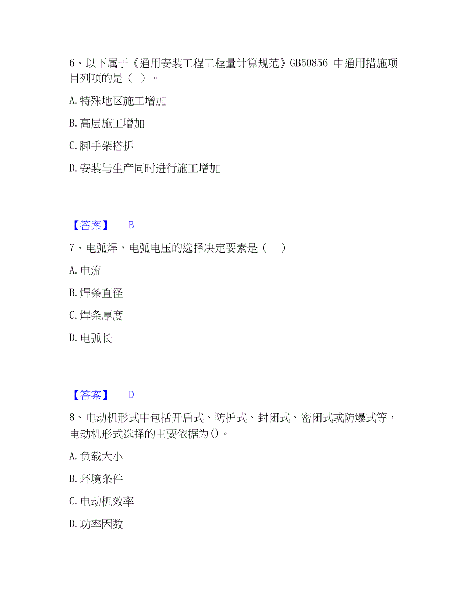 2023年一级造价师之建设工程技术与计量（安装）能力提升试卷B卷附答案_第3页