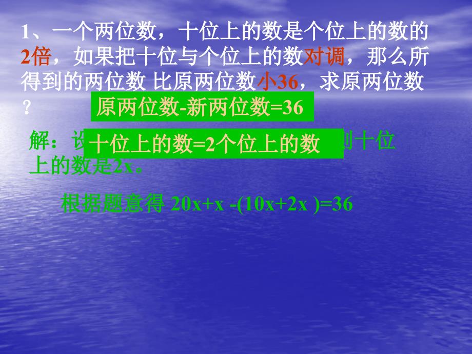 一元一次方程应用题数字问题PPT讲稿课件_第3页