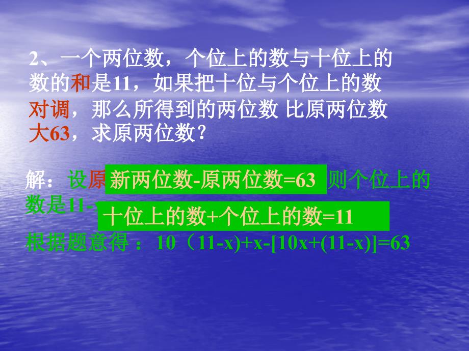 一元一次方程应用题数字问题PPT讲稿课件_第4页