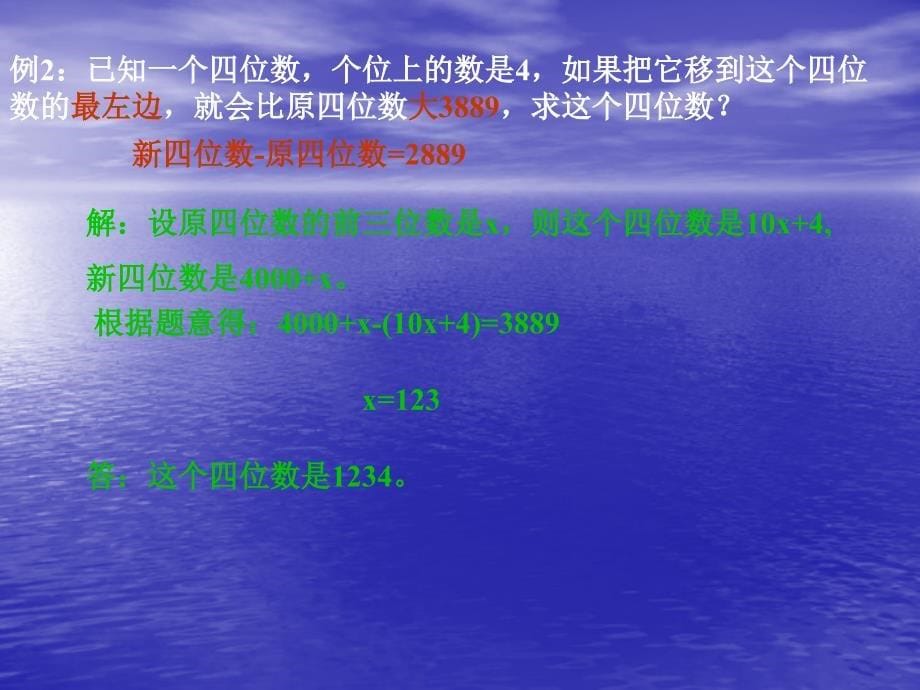 一元一次方程应用题数字问题PPT讲稿课件_第5页