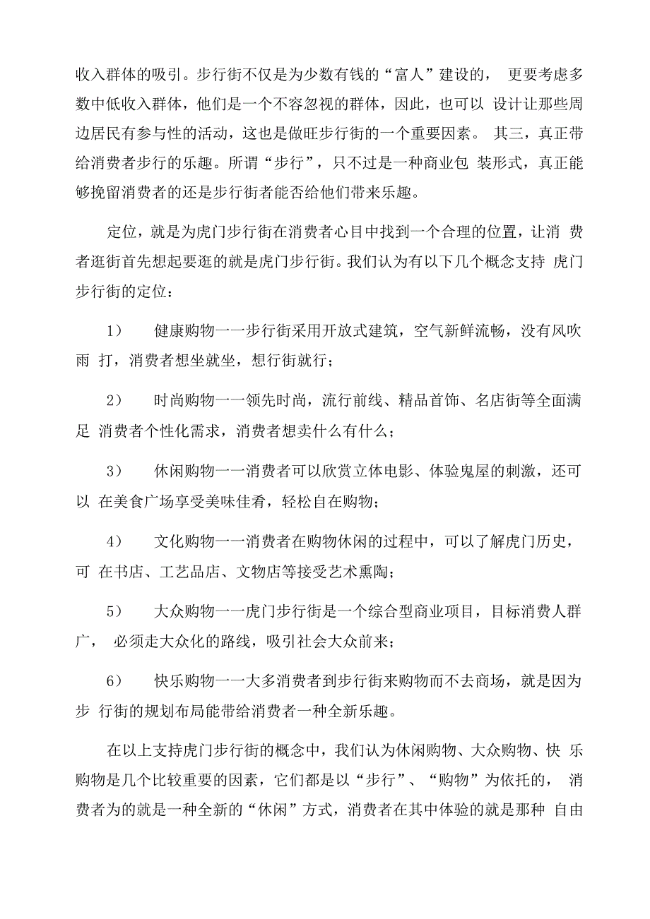 网络策划推广公司_第3页