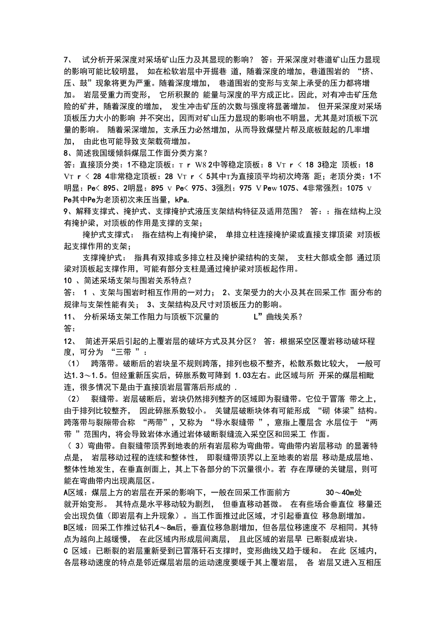 矿山压力课后答案_第3页