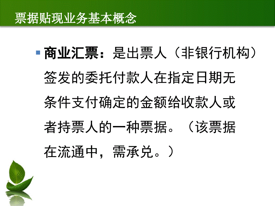 银票直贴的基础知识.ppt_第3页