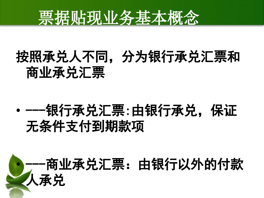 银票直贴的基础知识.ppt_第4页