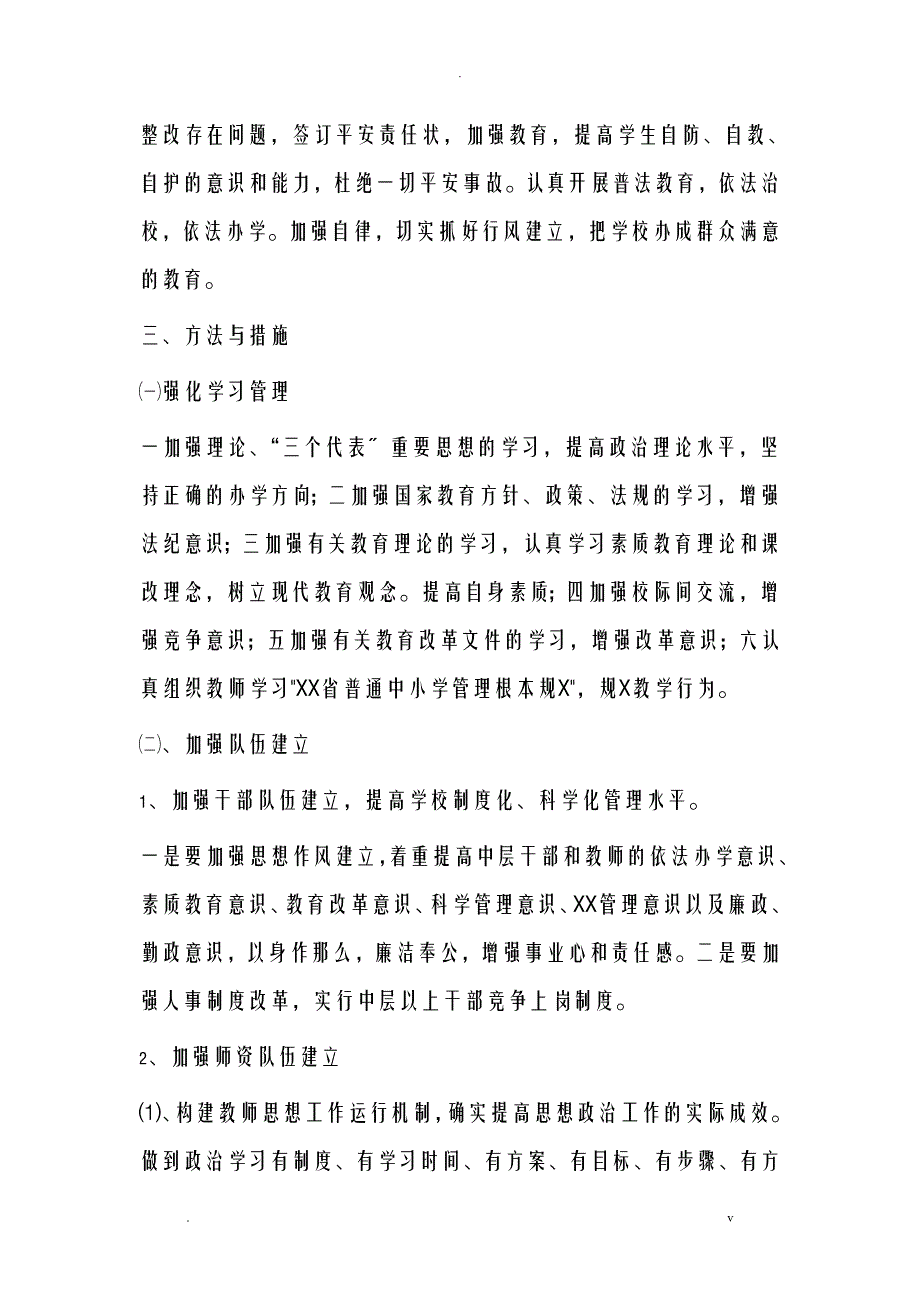 素质教育实施计划方案_第3页