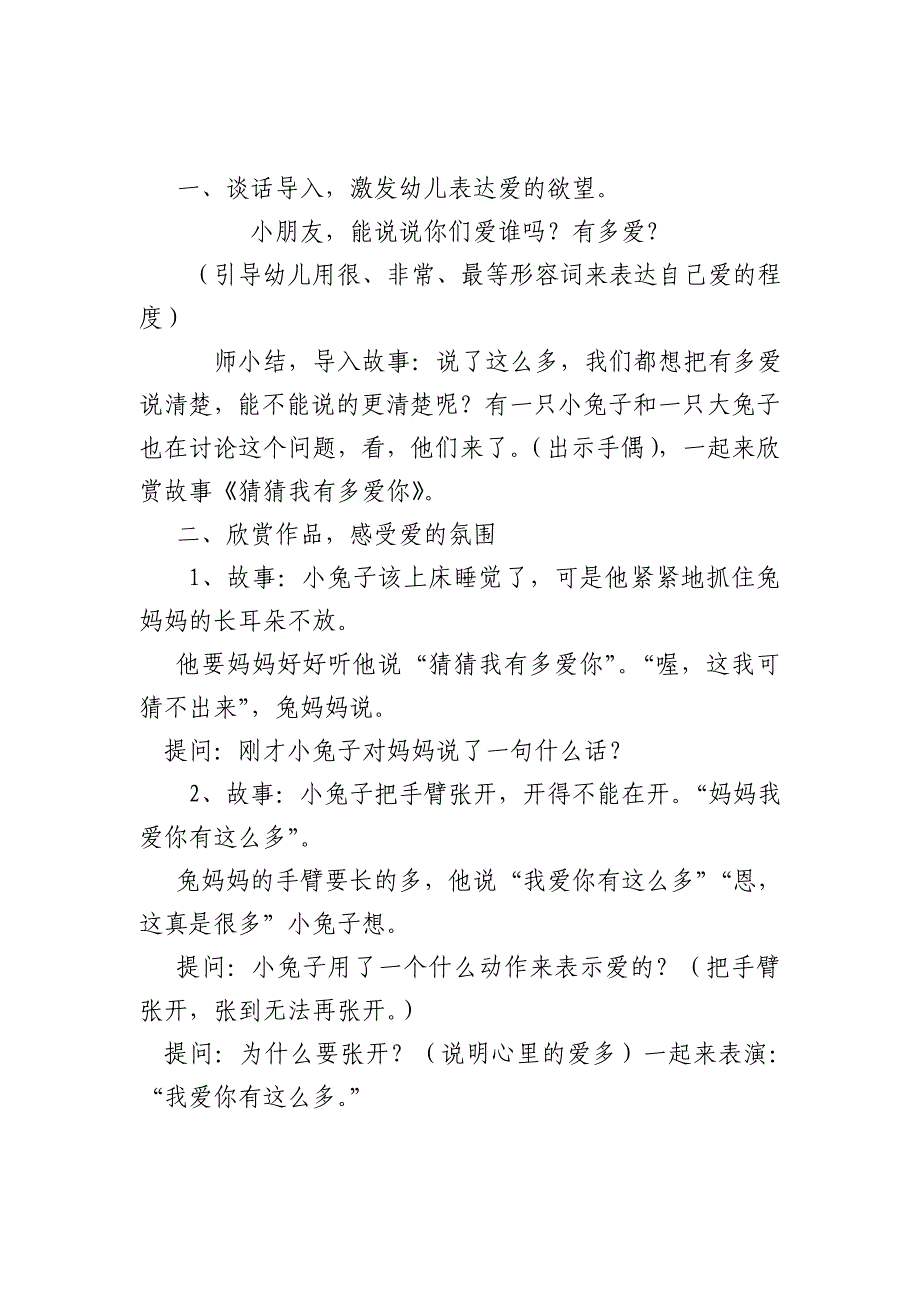 实验幼儿园大班语言活动教案.doc_第2页