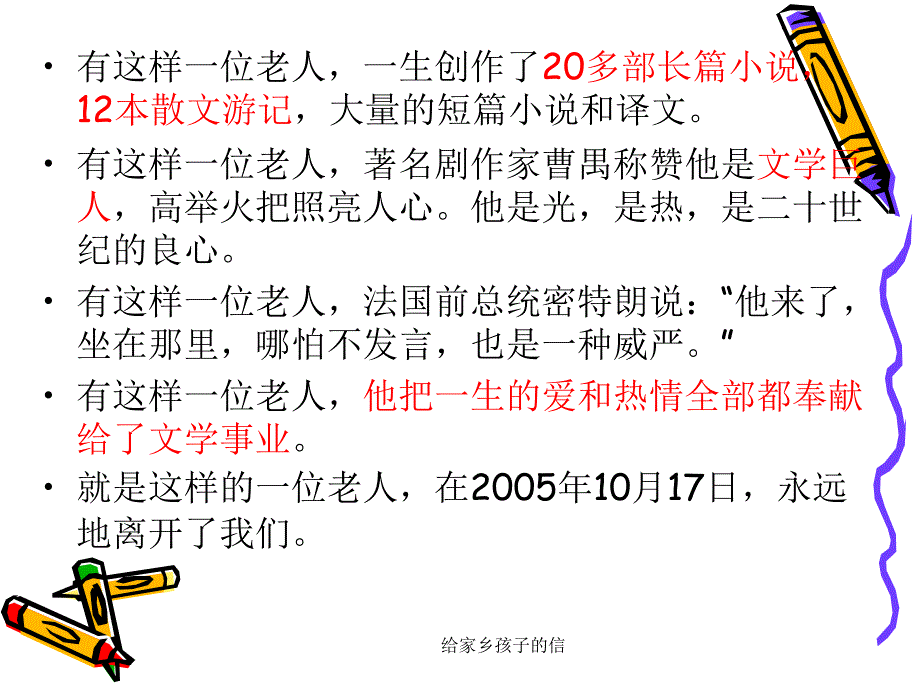 给家乡孩子的信_第1页