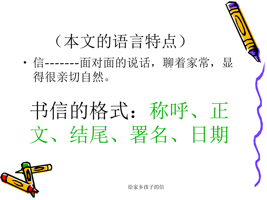 给家乡孩子的信_第4页