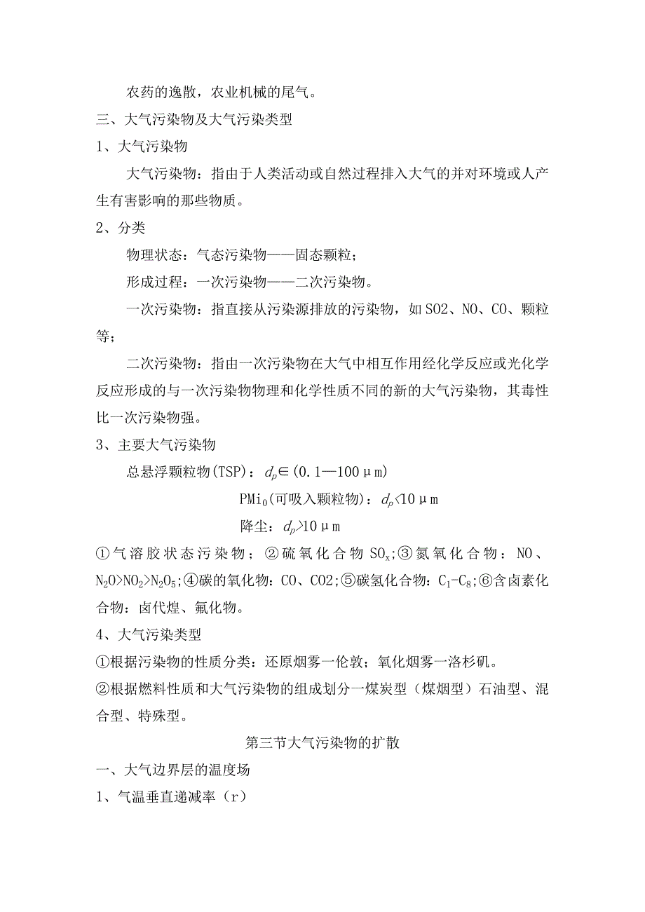 延大《环境学》讲义第3章 大气环境_第3页