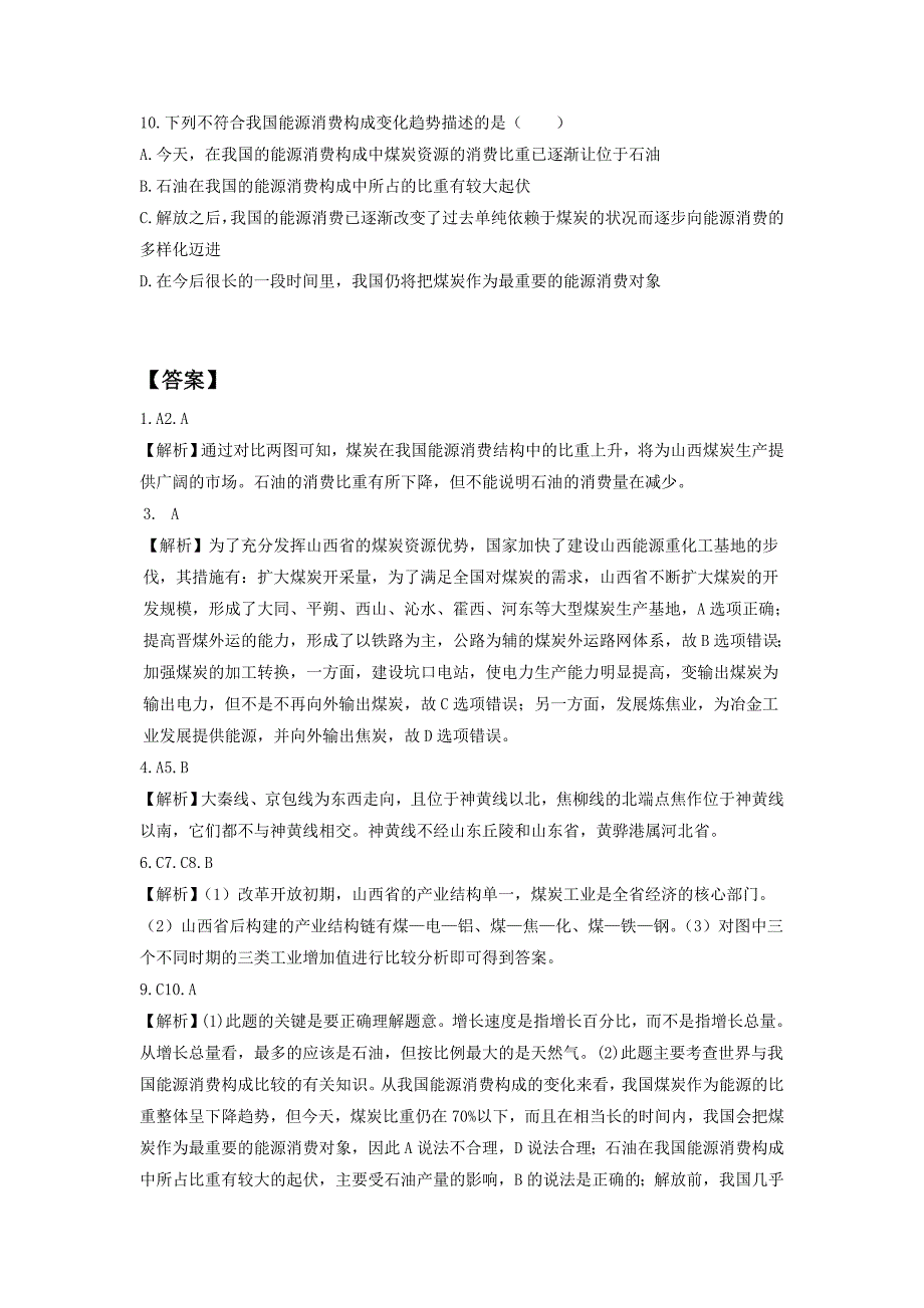 最新人教版地理一师一优课必修三同步练习：3.1能源资源的开发──以我国山西省为例6 Word版含答案_第3页