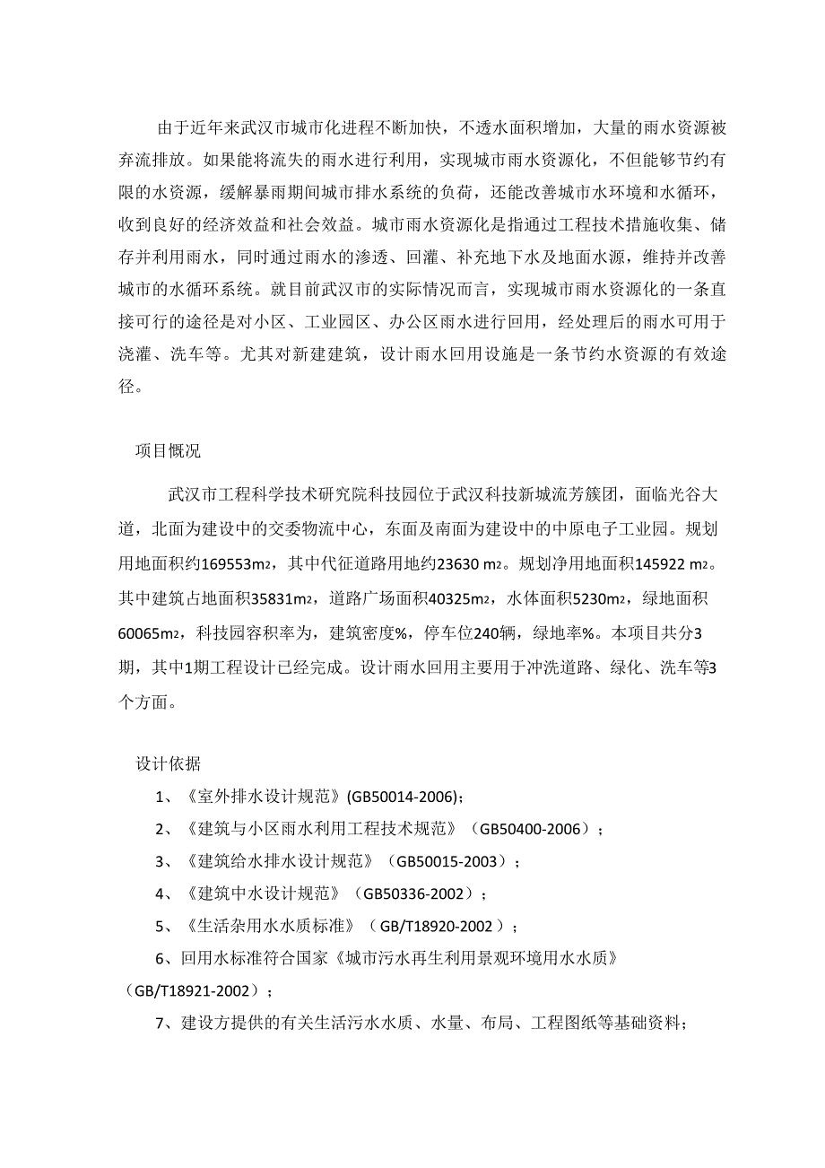 雨水回用工程设计方案_第4页