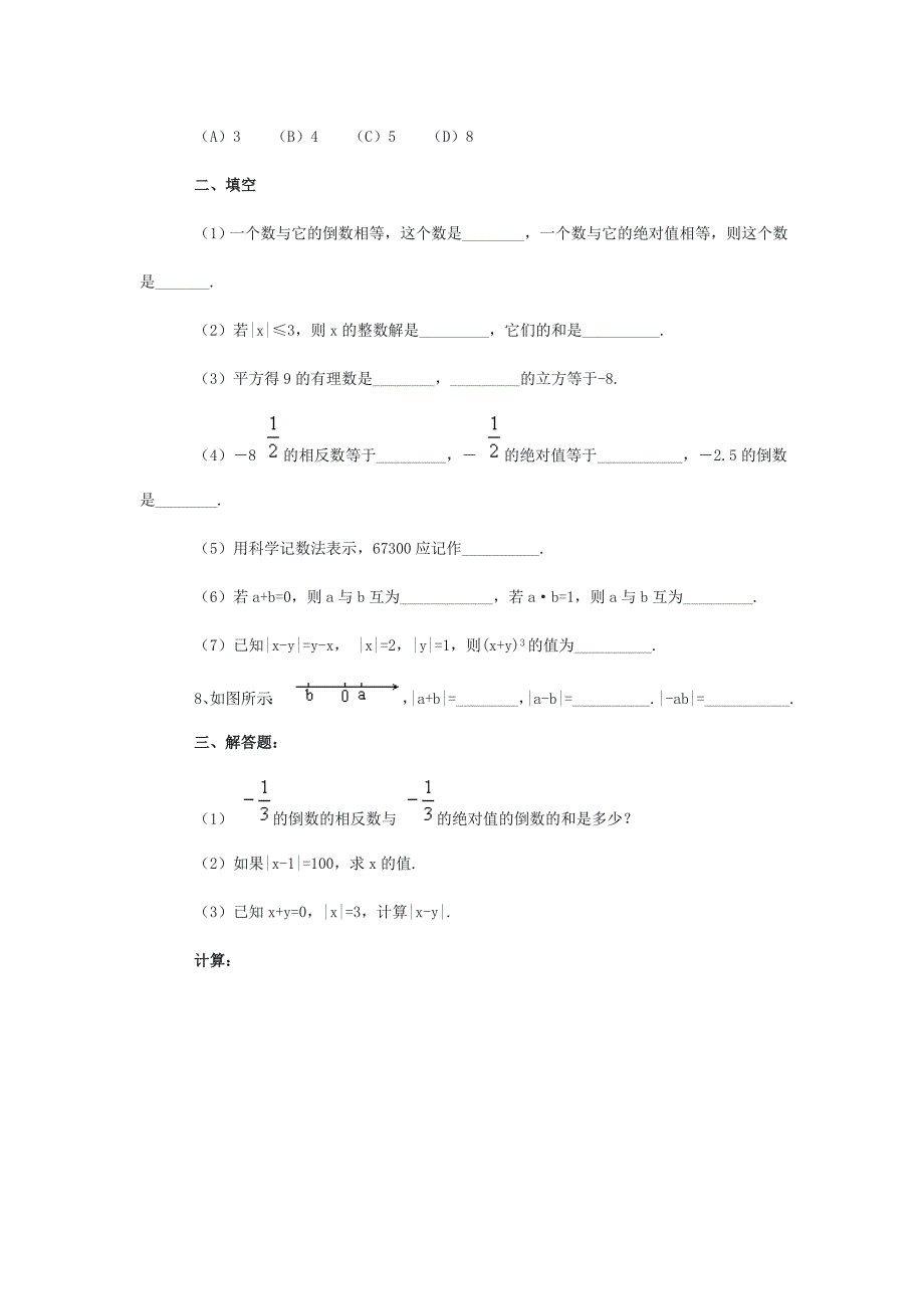 七年级数学下册期末复习测试题+答案共三套卷_第2页