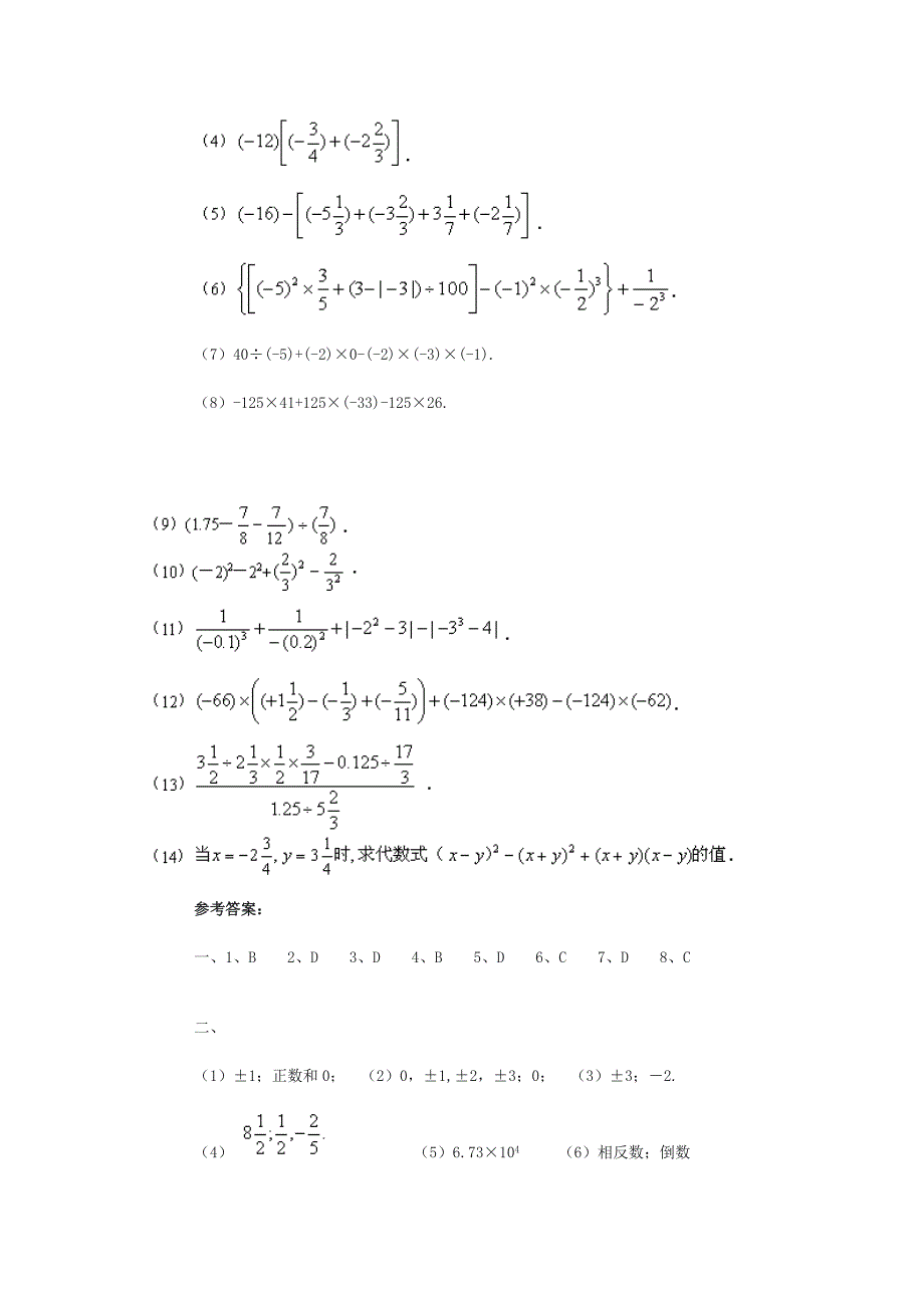 七年级数学下册期末复习测试题+答案共三套卷_第3页