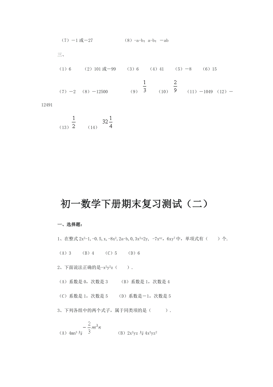 七年级数学下册期末复习测试题+答案共三套卷_第4页