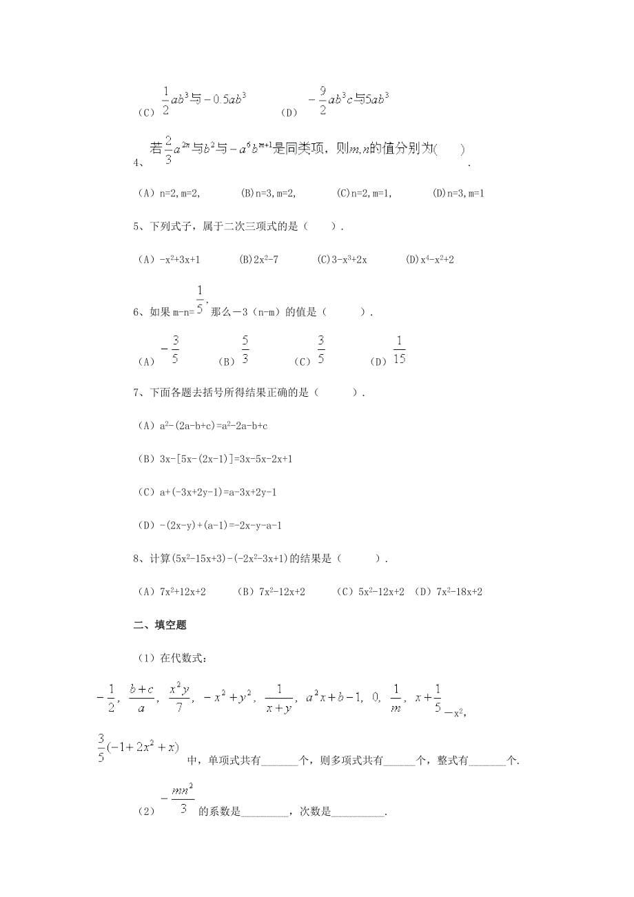 七年级数学下册期末复习测试题+答案共三套卷_第5页