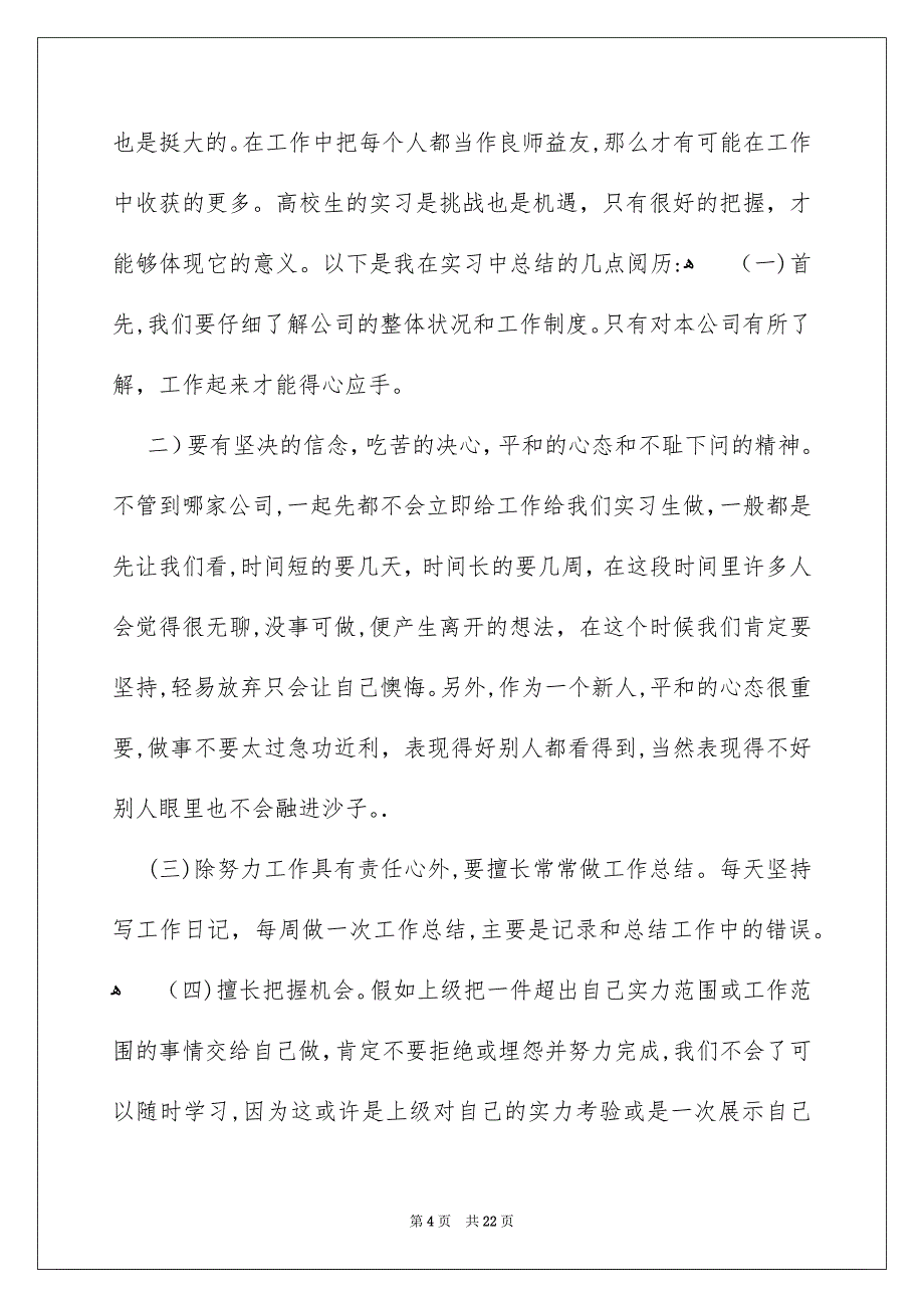 关于前台实习报告汇编五篇_第4页