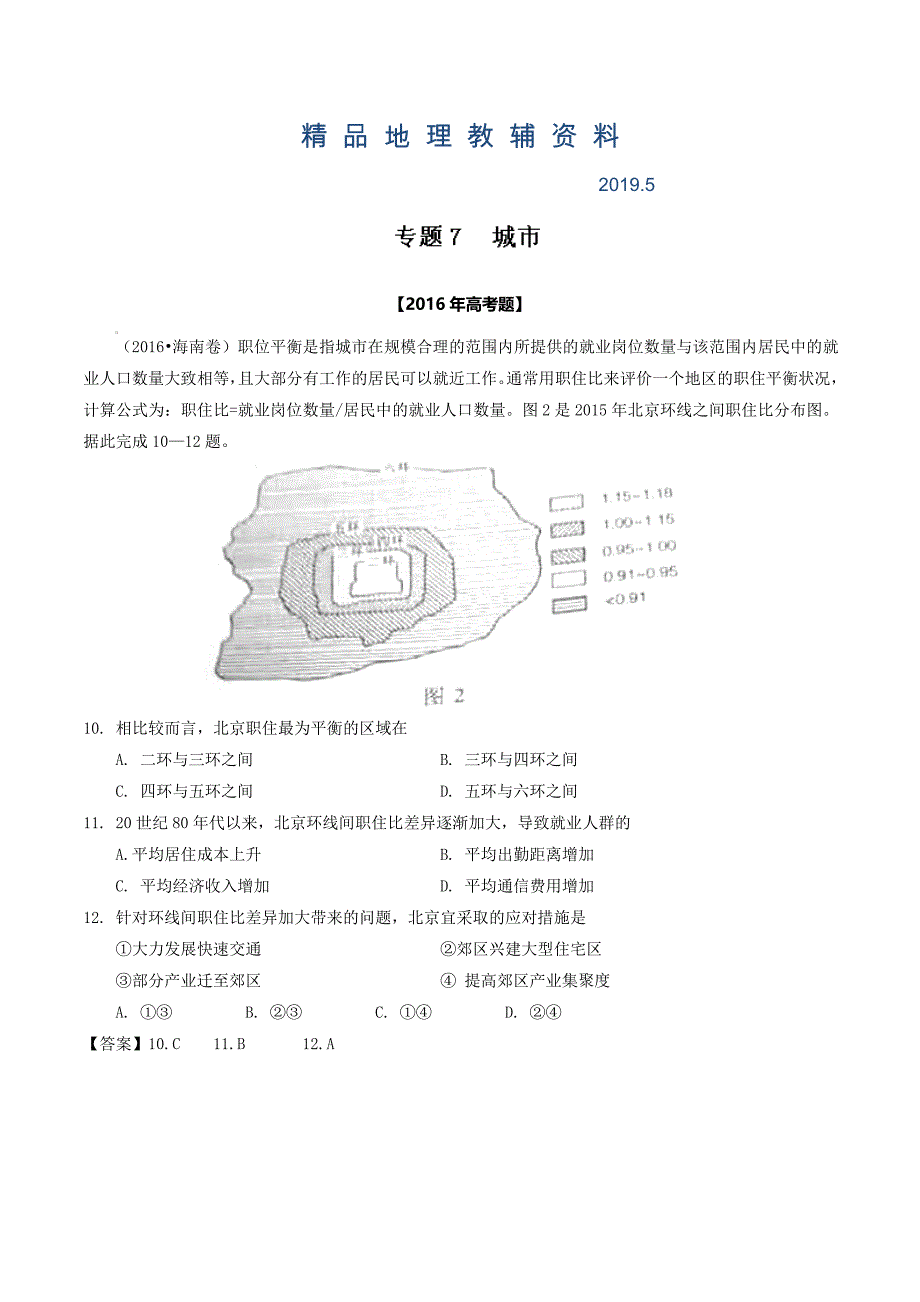 高考地理真题分类汇编：专题07城市Word版含解析_第1页