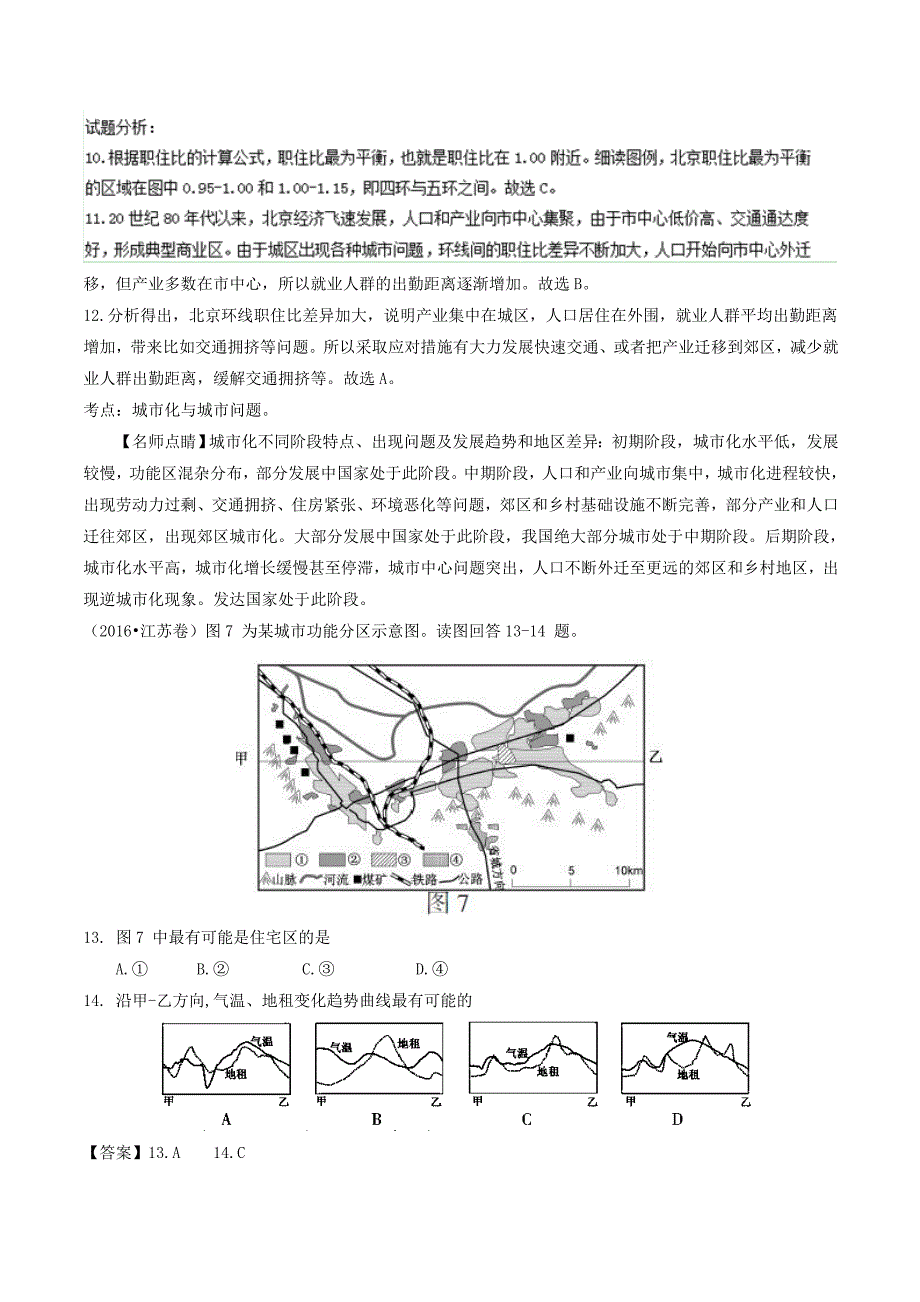 高考地理真题分类汇编：专题07城市Word版含解析_第2页