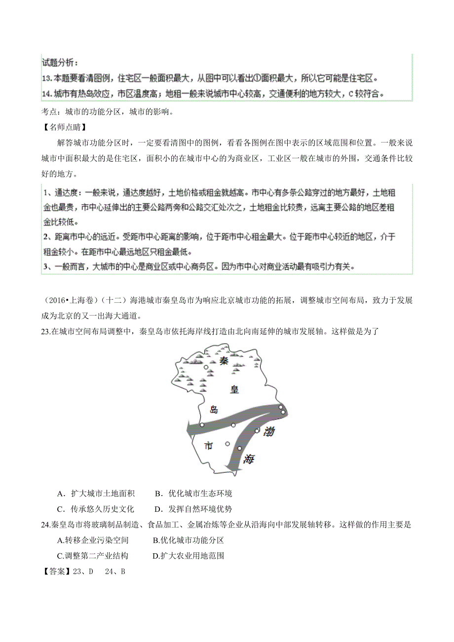 高考地理真题分类汇编：专题07城市Word版含解析_第3页