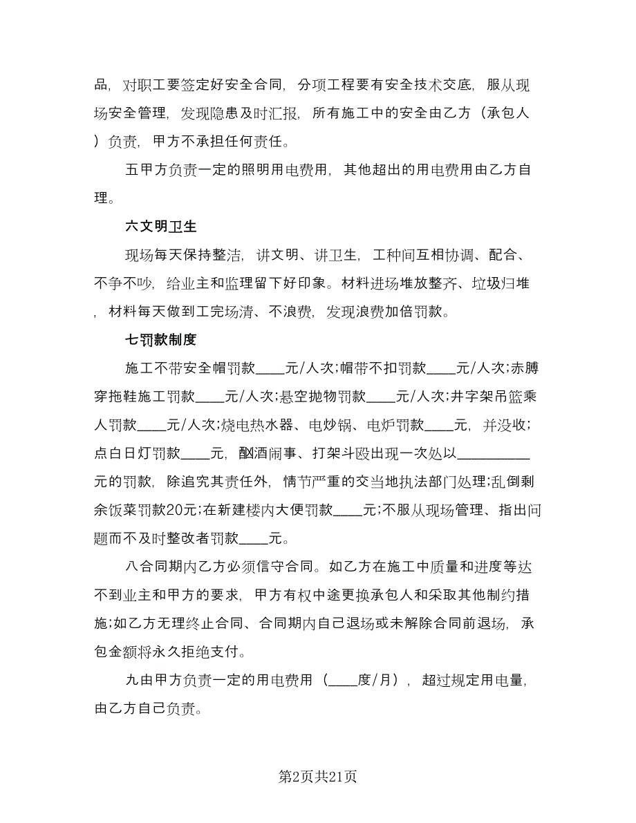 安装承包合同参考样本（6篇）.doc_第2页