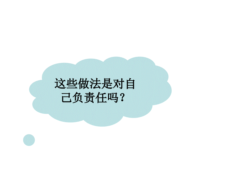 在生活当中我们经常能够听到的是各种各样的借口ppt课件_第4页