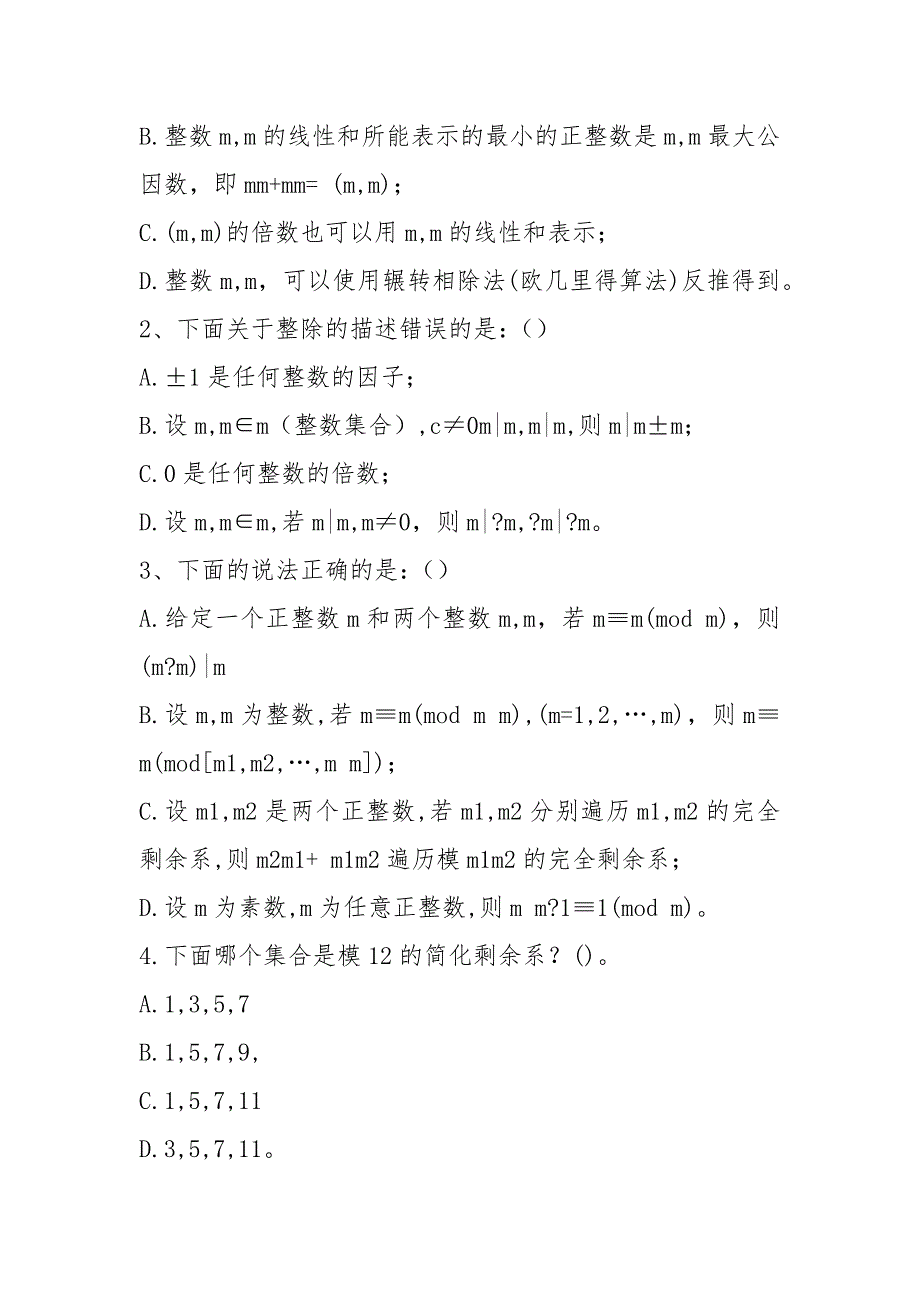 2021信息安全数学基础习题集一_第4页