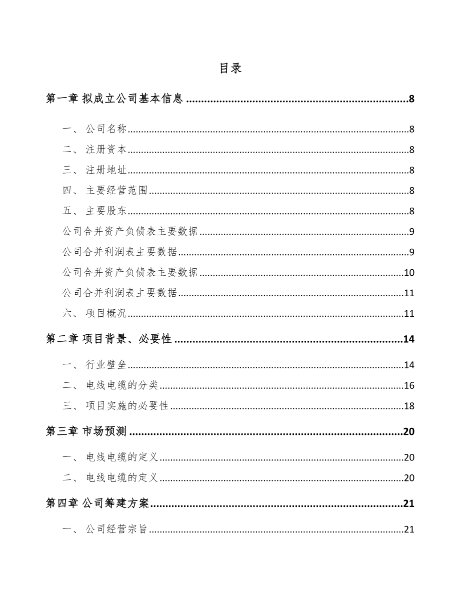 四川关于成立数字通讯线缆公司可行性报告_第2页